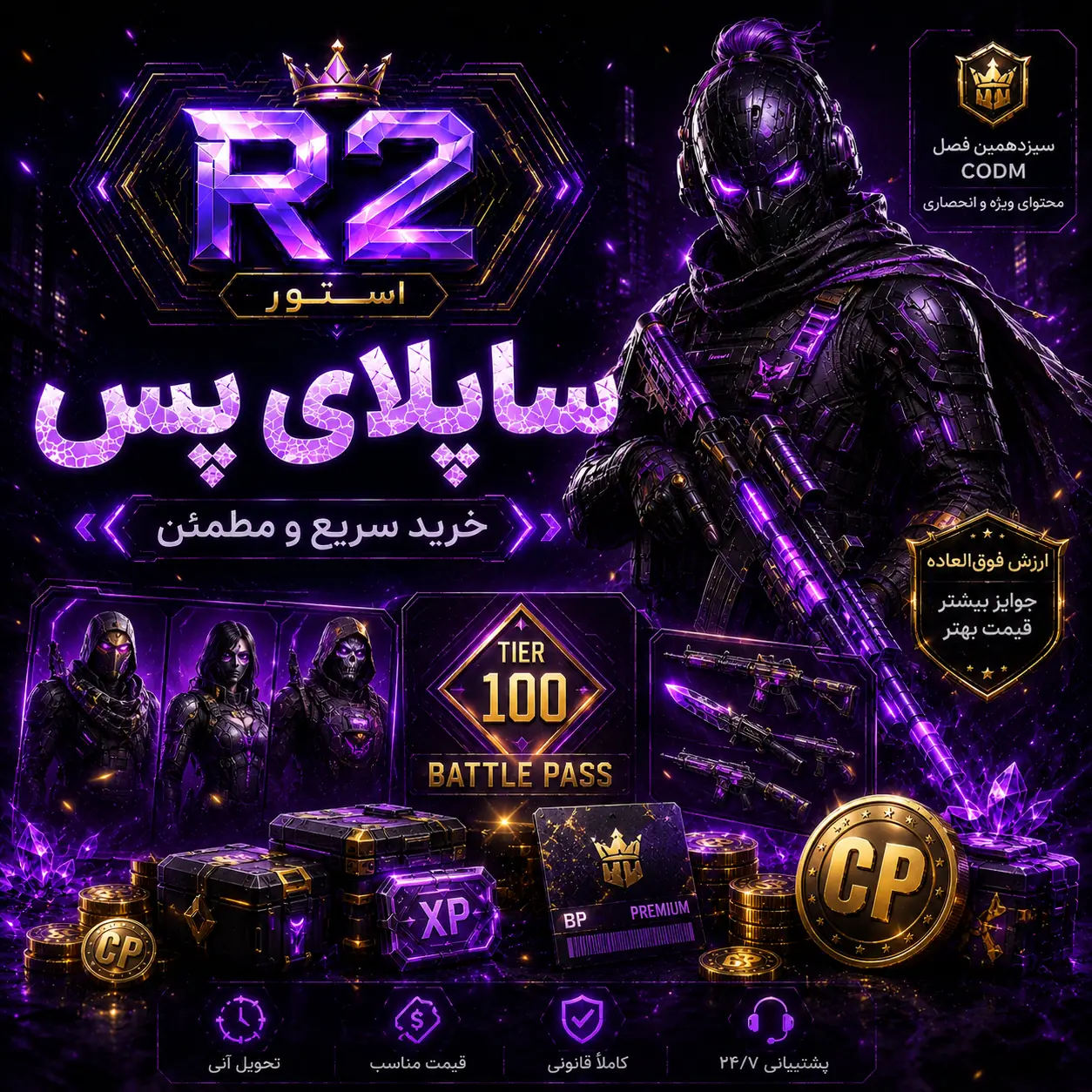 ساپلای پس
